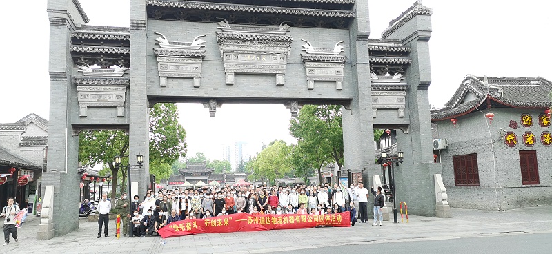 【妖精视频在线一区团建】南通一日游：快乐奋斗，开创未来